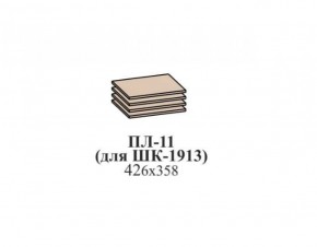 Полки ЭЙМИ ПЛ-11 (для ШК-1913) Бодега белая в Александровском - alexsandrovskoe.ok-mebel.com | фото