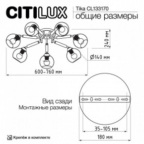 Потолочная люстра Citilux Tika CL133170 в Александровском - alexsandrovskoe.ok-mebel.com | фото 10