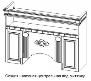 Секция навесная центральная под вытяжку "Верона" (1700) в Александровском - alexsandrovskoe.ok-mebel.com | фото