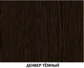 Шкаф для книг №611 Инна Денвер темный в Александровском - alexsandrovskoe.ok-mebel.com | фото 3