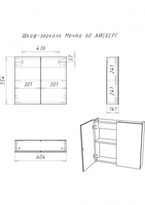 Шкаф-зеркало Мечта 60 АЙСБЕРГ (DM2306HZ) в Александровском - alexsandrovskoe.ok-mebel.com | фото 7