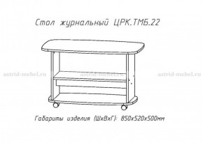 Стол журнальный №22 в Александровском - alexsandrovskoe.ok-mebel.com | фото 3