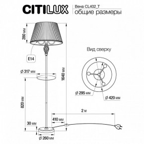 Стол журнальный с торшером Citilux Вена CL402930T в Александровском - alexsandrovskoe.ok-mebel.com | фото 9