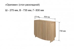 Стол-книжка раздвижной "Оригами" в Александровском - alexsandrovskoe.ok-mebel.com | фото 4