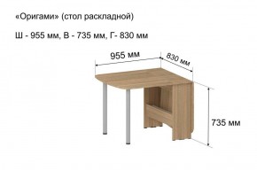 Стол-книжка раздвижной "Оригами" в Александровском - alexsandrovskoe.ok-mebel.com | фото 5