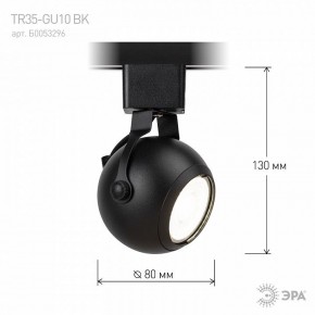 Светильник на штанге Эра  TR35-GU10 BK в Александровском - alexsandrovskoe.ok-mebel.com | фото 7