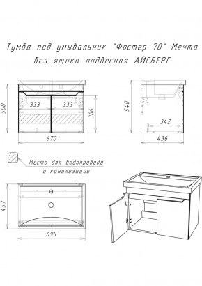 Тумба под умывальник "Фостер 70" Мечта без ящика подвесная АЙСБЕРГ (DM2324T) в Александровском - alexsandrovskoe.ok-mebel.com | фото 9