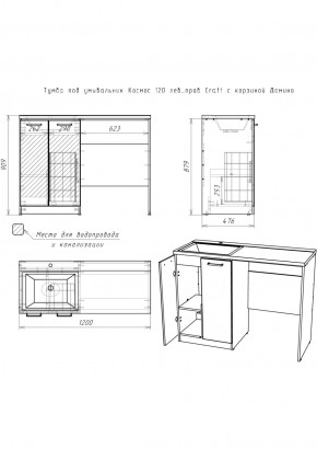 Тумба под умывальник "Космос 120" лев/прав Craft с корзиной Домино (DCr2214T) в Александровском - alexsandrovskoe.ok-mebel.com | фото 6