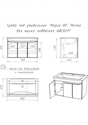 Тумба под умывальник "Maria 80" Мечта без ящика подвесная АЙСБЕРГ (DM2326T) в Александровском - alexsandrovskoe.ok-mebel.com | фото 12