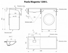 Умывальник над стиральной машиной "Paola Magenta-120" (левый) с кронштейном,без сифона в Александровском - alexsandrovskoe.ok-mebel.com | фото 2