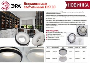 Встраиваемый светильник Эра DK100 BK Б0055589 в Александровском - alexsandrovskoe.ok-mebel.com | фото 2