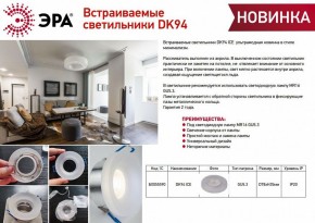 Встраиваемый светильник Эра DK94 ICE Б0055590 в Александровском - alexsandrovskoe.ok-mebel.com | фото 2