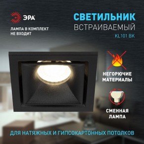 Встраиваемый светильник Эра KL101 BK Б0055587 в Александровском - alexsandrovskoe.ok-mebel.com | фото 2