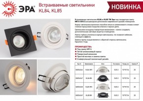 Встраиваемый светильник Эра KL85 BK Б0054349 в Александровском - alexsandrovskoe.ok-mebel.com | фото 4