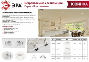 Встраиваемый светильник Эра KL90 WH Б0054369 в Александровском - alexsandrovskoe.ok-mebel.com | фото 3