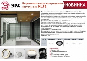 Встраиваемый светильник Эра KL95 CH Б0055811 в Александровском - alexsandrovskoe.ok-mebel.com | фото 2