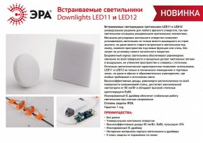 Встраиваемый светильник Эра LED панель Б0054318 в Александровском - alexsandrovskoe.ok-mebel.com | фото 4