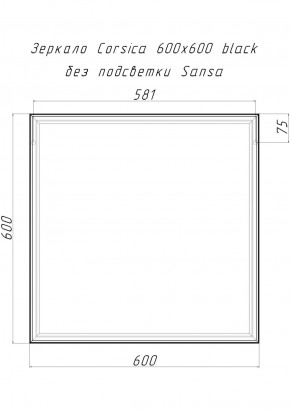 Зеркало Corsica 600х600 black без подсветки Sansa (SB1064Z) в Александровском - alexsandrovskoe.ok-mebel.com | фото 4